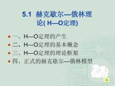 赫克歇爾俄林理論
