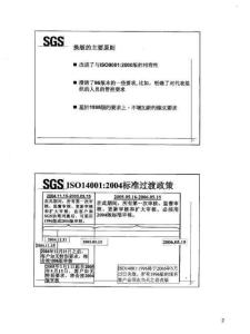 ISO14001新舊版對照