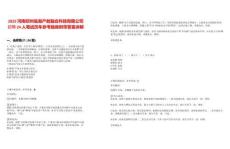 2025河南鄭州臨港產教融合科技有限公司招聘24人筆試歷年參考題庫附帶答案詳解