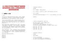 2025黑龍江齊齊哈爾市國有資產監督管理委員會擇優調入擬調入人員筆試歷年參考題庫附帶答案詳解