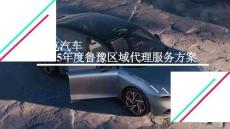 2024-2025年度領克魯豫戰區區代服務方案