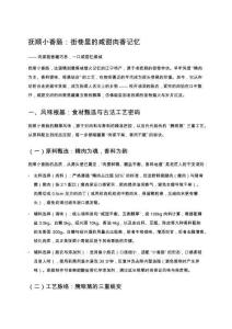 撫順小香腸：街巷里的咸甜肉香記憶