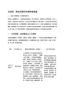 活魚(yú)鍋：鮮魚(yú)現(xiàn)煮的熱辣鮮香盛宴