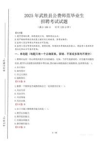 武勝縣公費師范生招聘真題2025