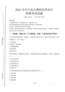 阜寧縣公費(fèi)師范生招聘真題2025