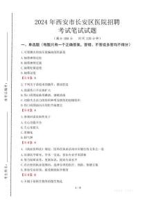 2024年西安市長安區(qū)醫(yī)院招聘真題