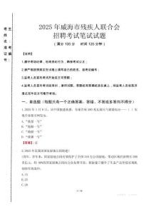 2025年威海殘疾人聯(lián)合會(huì)招聘考試真題及答案
