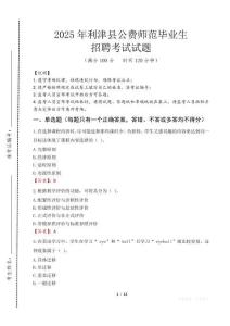 利津縣公費師范生招聘真題2025