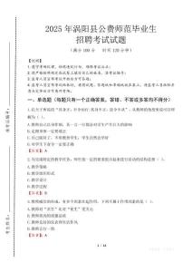 渦陽縣公費(fèi)師范生招聘真題2025