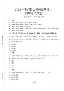 金門縣公費師范生招聘真題2025