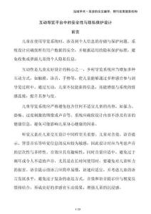 互动导览平台中的安全性与隐私保护设计