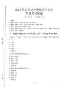 思南縣公費師范生招聘真題2025