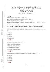 敘永縣公費(fèi)師范生招聘真題2025