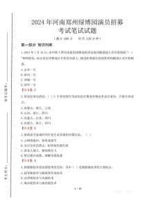 2024年河南鄭州綠博園演員招募真題