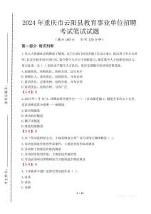 2024年重慶市云陽縣教育事業(yè)單位招聘真題