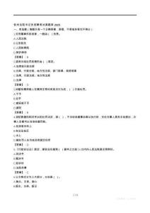 欽州法院書記員招聘考試真題庫2025