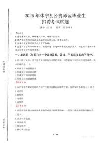 休寧縣公費(fèi)師范生招聘真題2025