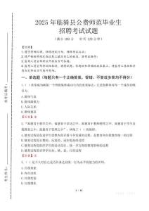 臨猗縣公費師范生招聘真題2025