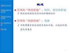 第十六章管理的創新職能