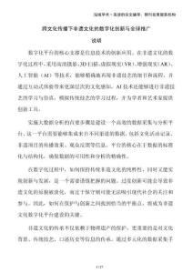 跨文化傳播下非遺文化的數(shù)字化創(chuàng)新與全球推廣