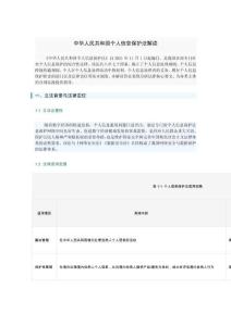 中華人民共和國個(gè)人信息保護(hù)法解讀