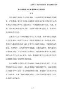 舞蹈教師數(shù)字化素養(yǎng)提升的實(shí)施路徑