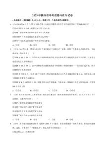 2025年陜西省中考道德與法治試卷及答案