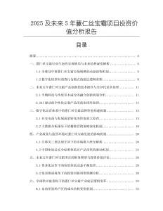 2025及未來5年薏仁絲寶霜項目投資價值分析報告