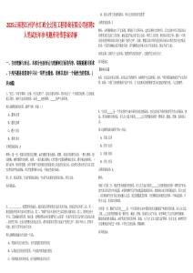 2025云南怒江州瀘水匯政全過程工程咨詢有限公司招聘2人筆試歷年參考題庫附帶答案詳解