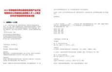 2025甘肅隴南市兩當縣綠色富民產業開發有限責任公司面向社會招聘人才3人筆試歷年參考題庫附帶答案詳解