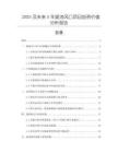 2025及未來5年旋流風(fēng)口項(xiàng)目投資價(jià)值分析報(bào)告