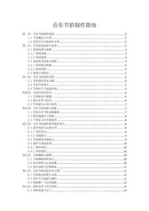 音樂節(jié)拍制作指南