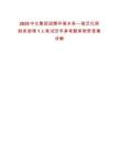 2025中化集團招聘環(huán)境水務(wù)—宿遷化雨財務(wù)助理1人筆試歷年參考題庫附帶答案詳解