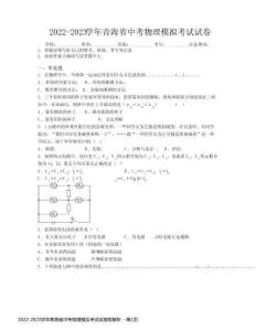 2022-2023學年青海省中考物理模擬考試試卷附解析