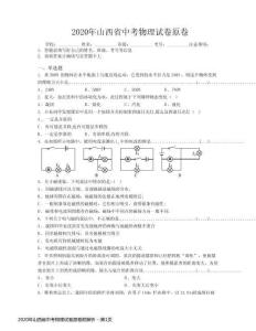 2020年山西省中考物理試卷原卷附解析