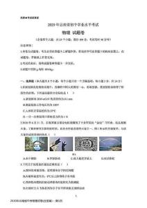 2020年云南省中考物理試卷(含答案)