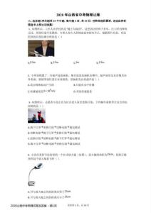 2020山西中考物理試卷及答案