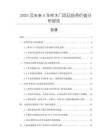 2025及未來5年柞木門項(xiàng)目投資價(jià)值分析報(bào)告