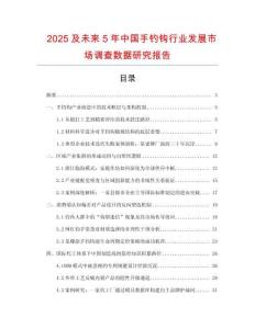 2025及未來5年中國手釣鉤行業發展市場調查數據研究報告