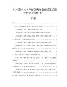 2025及未來5年新型無堵塞紙漿泵項(xiàng)目投資價值分析報告