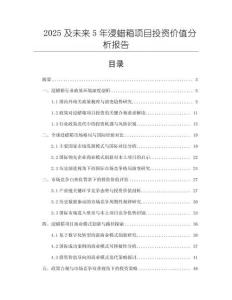2025及未來5年浸蠟箱項目投資價值分析報告