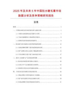 2025年及未來5年中國防水睫毛膏市場數(shù)據(jù)分析及競爭策略研究報告