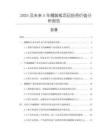 2025及未來5年擱腳板項(xiàng)目投資價(jià)值分析報(bào)告