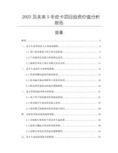 2025及未來5年皮卡項目投資價值分析報告
