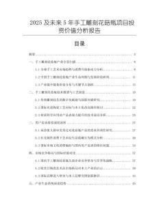 2025及未來5年手工雕刻花菇瓶項目投資價值分析報告
