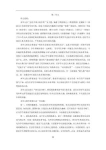 五下語文第二單元教案