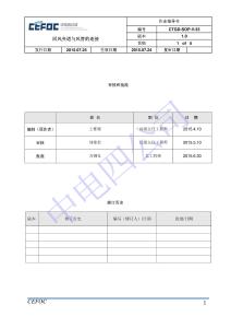 CTGD-SOP-V-33回風夾道與風管的連接
