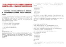 2025浙江杭州建德市三江生態(tài)管理有限公司杭州建德高景建設(shè)有限公司招10人筆試歷年參考題庫(kù)附帶答案詳解