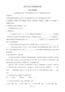 2025年安徽省蕪湖市南陵縣中考一模語文試題（原卷版）-A4