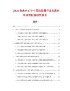 2025及未來5年中國除油膏行業(yè)發(fā)展市場調(diào)查數(shù)據(jù)研究報告